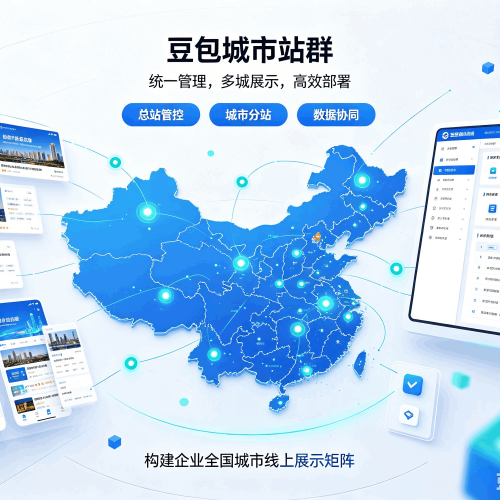 东乌珠穆沁旗豆包城市站群