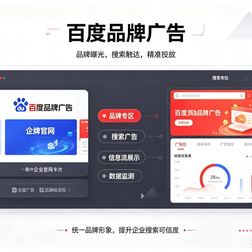 东乌珠穆沁旗百度品牌广告